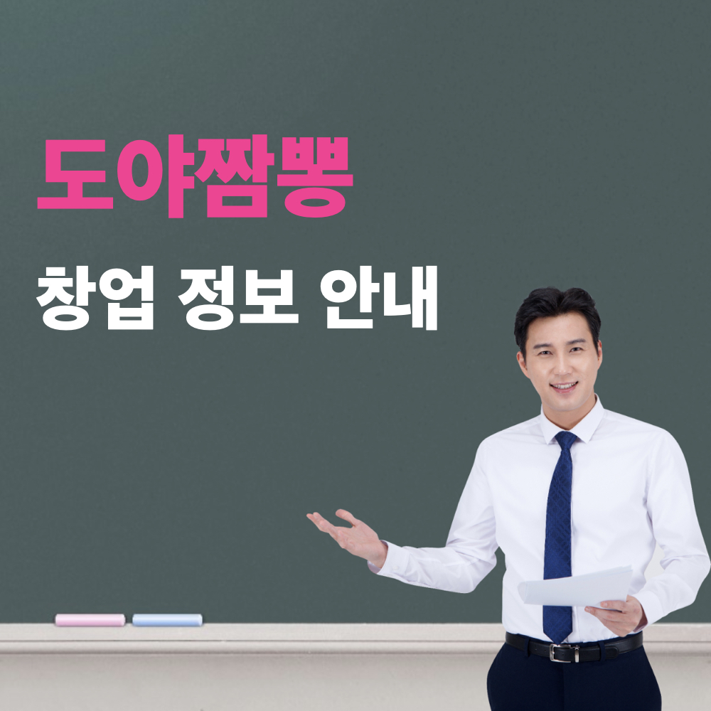 도야짬뽕_창업정보