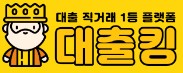 대출킹