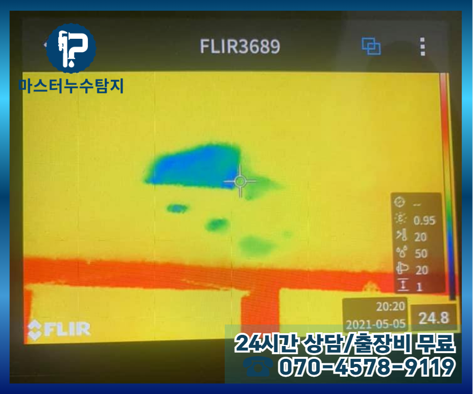답십리동 아파트 누수6