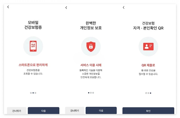 5월20일 병원 신분증 모바일 건강보험증 발급 방법 신청 어플 앱