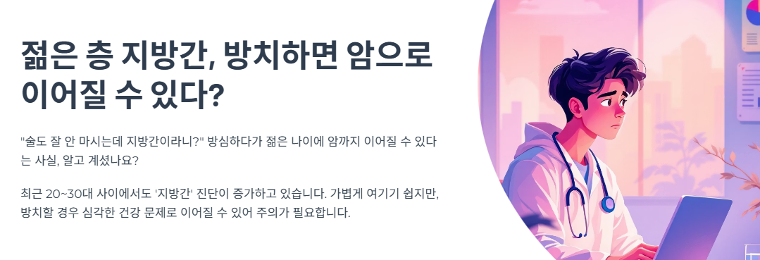 젊은 층 지방간, 방치하면 암으로 이어질 수 있다?