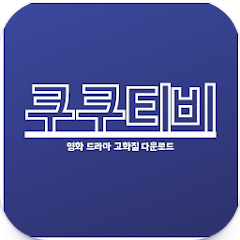 쿠쿠티비