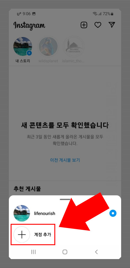 인스타 계정 추가