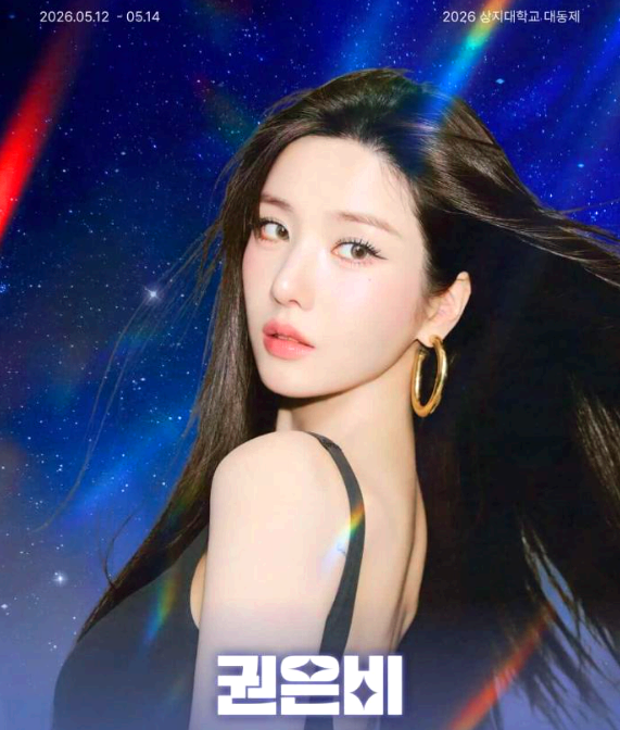 상지대학교 대학축제