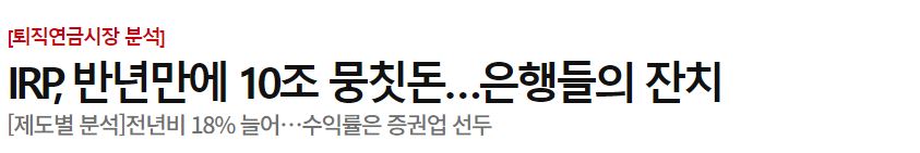 미래에셋 퇴직 연금