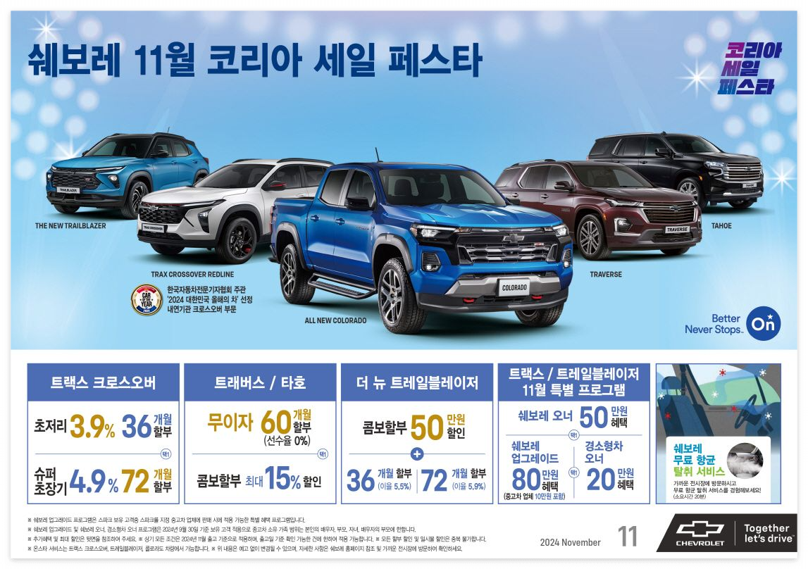 GM 코리아 세일 페스타 프로모션