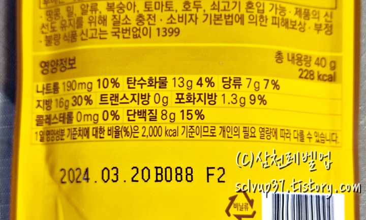 HBAF 바프 허니버터 아몬드 영양성분