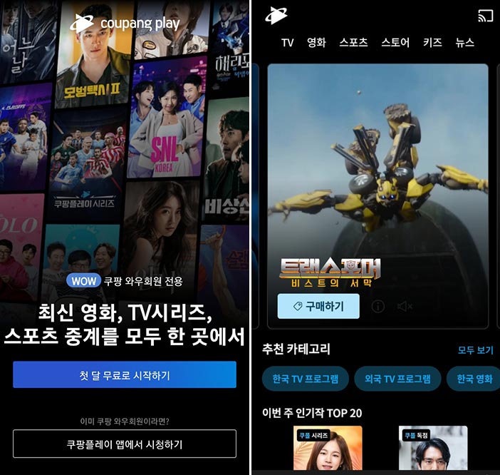 쿠팡플레이 화면 이미지