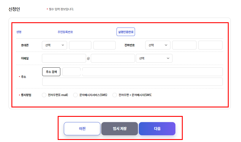 노인일자리 사업 신청방법 5