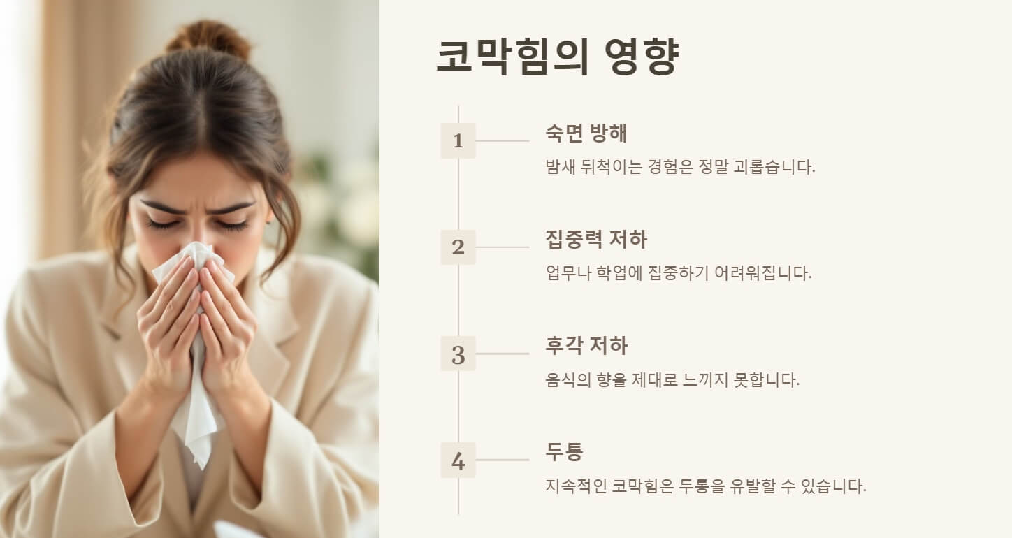 코막힘 원인 빨리 낫는 법