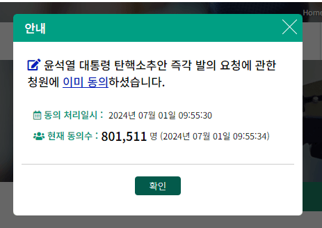 대통령 탄핵 청원 사이트