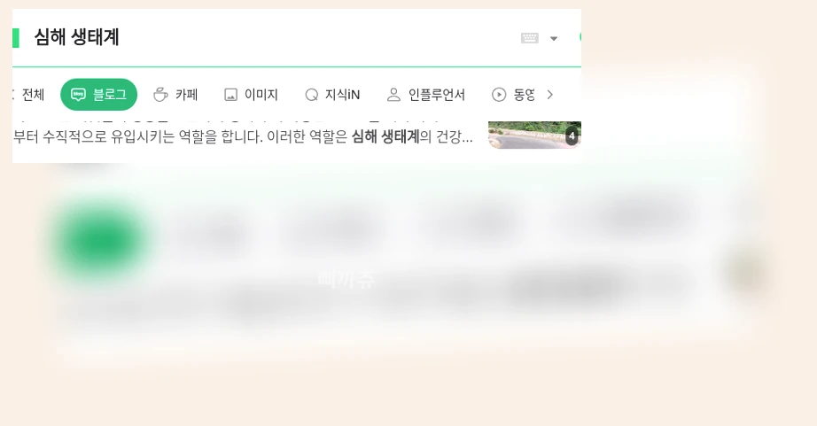 심해 생태계_1_subsection