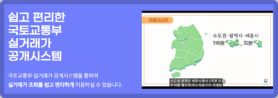 부동산 실거래가 조회