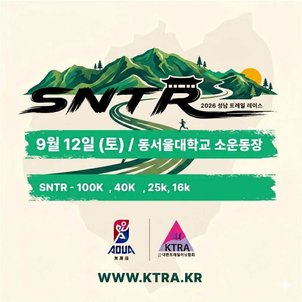 성남트레일레이스