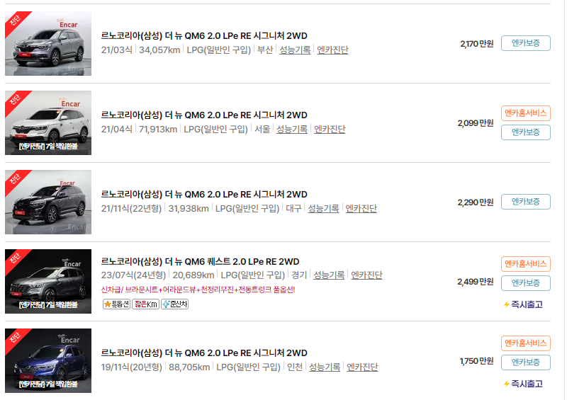 르노코리아 qm6 중고차 가격 시세표 24년10월