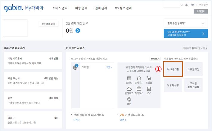 가비아에서 하위도메인 만들기