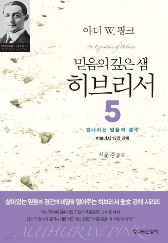 히브리서 11장 해석 읽기 믿음에 관하여_3