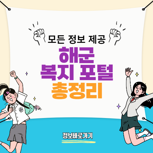 해군복지포털