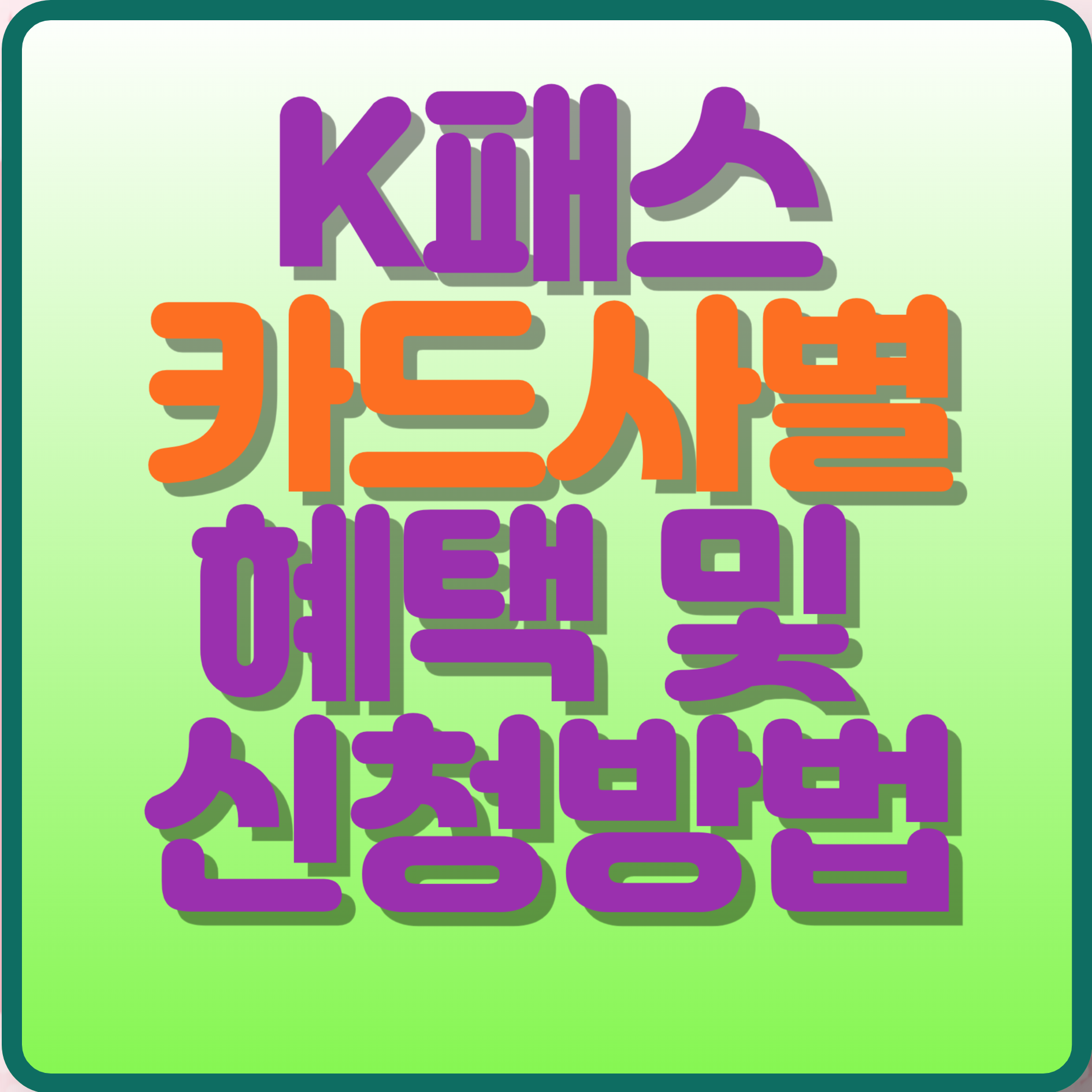 K패스카드