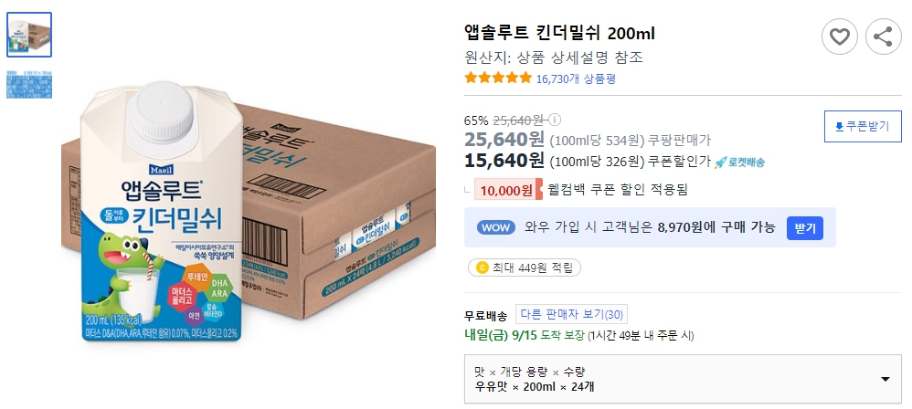 앱솔루트-킨더밀쉬-200ml