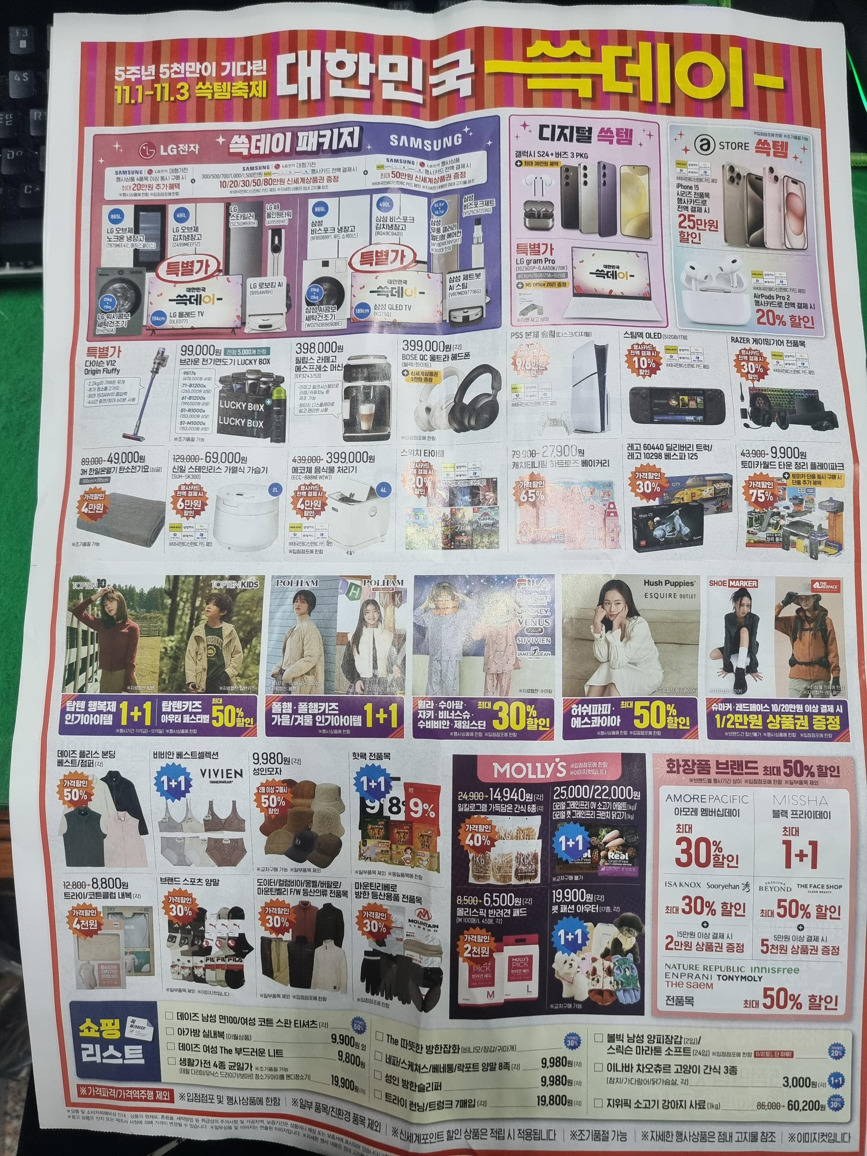 쓱데이 5주년 쓱템축제