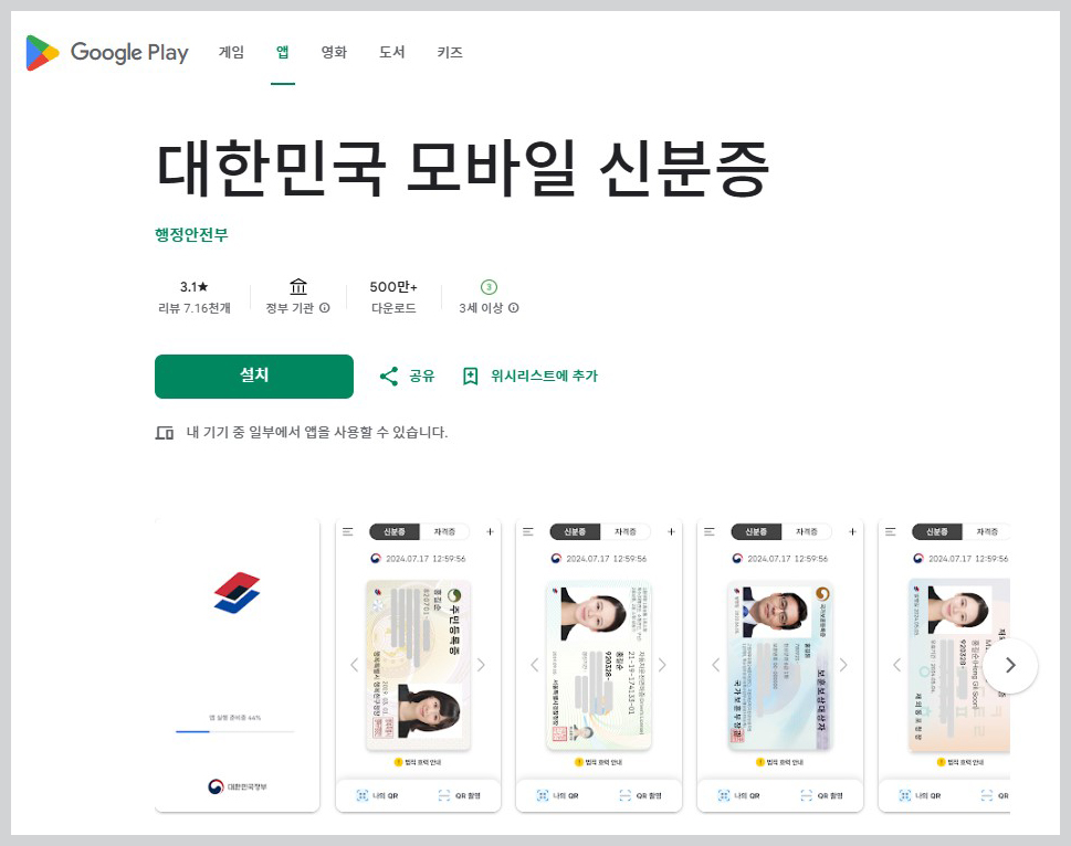 대한민국모바일신분증-앱