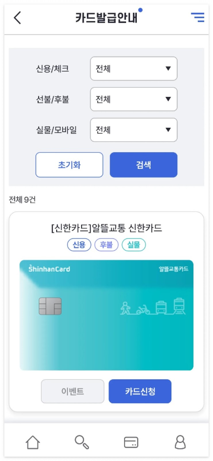 알뜰교통카드 앱 내 카드 발급안내 이미지