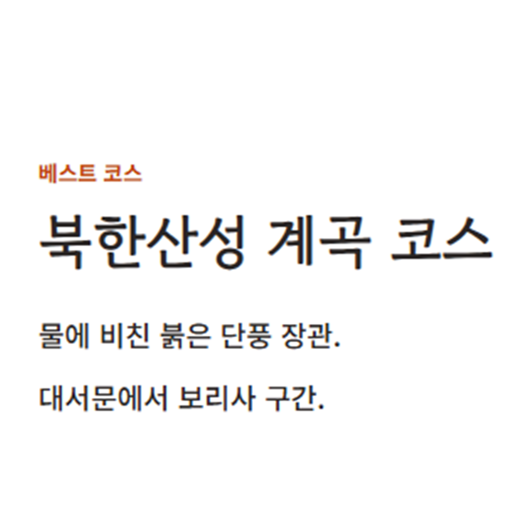 북한산 단풍 절정시기