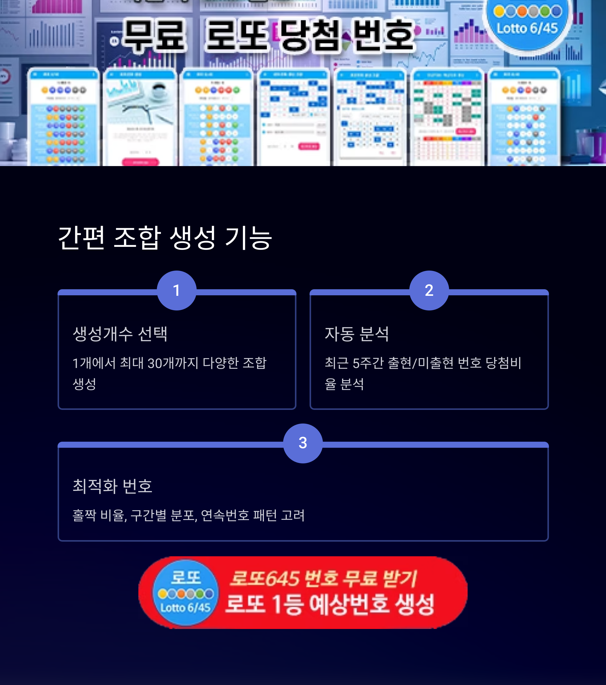 로또645 로또 번호 무료, 급상승 당첨번호 분석, 로또 당첨 번호 확인, 로또예상번호 추출