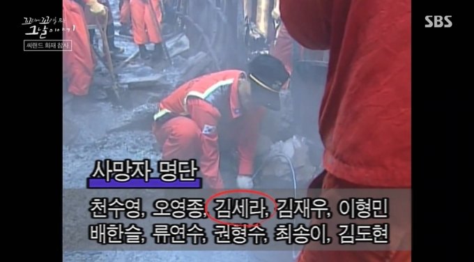 씨랜드 참사 화재사건