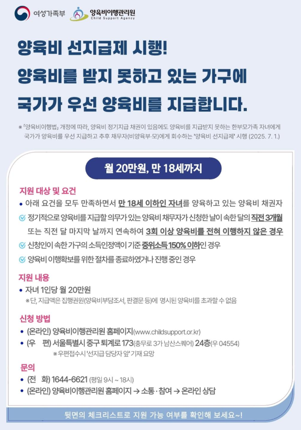 양육비선지급제