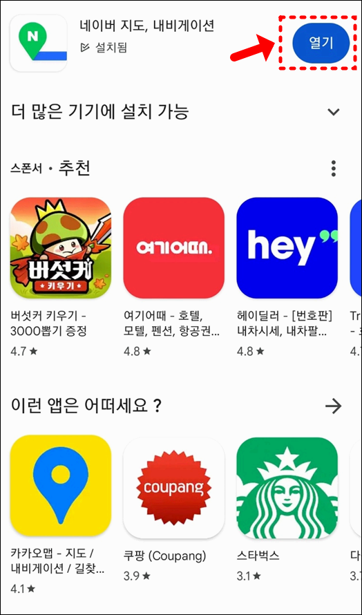 네이버 지도 모바일앱 사용법