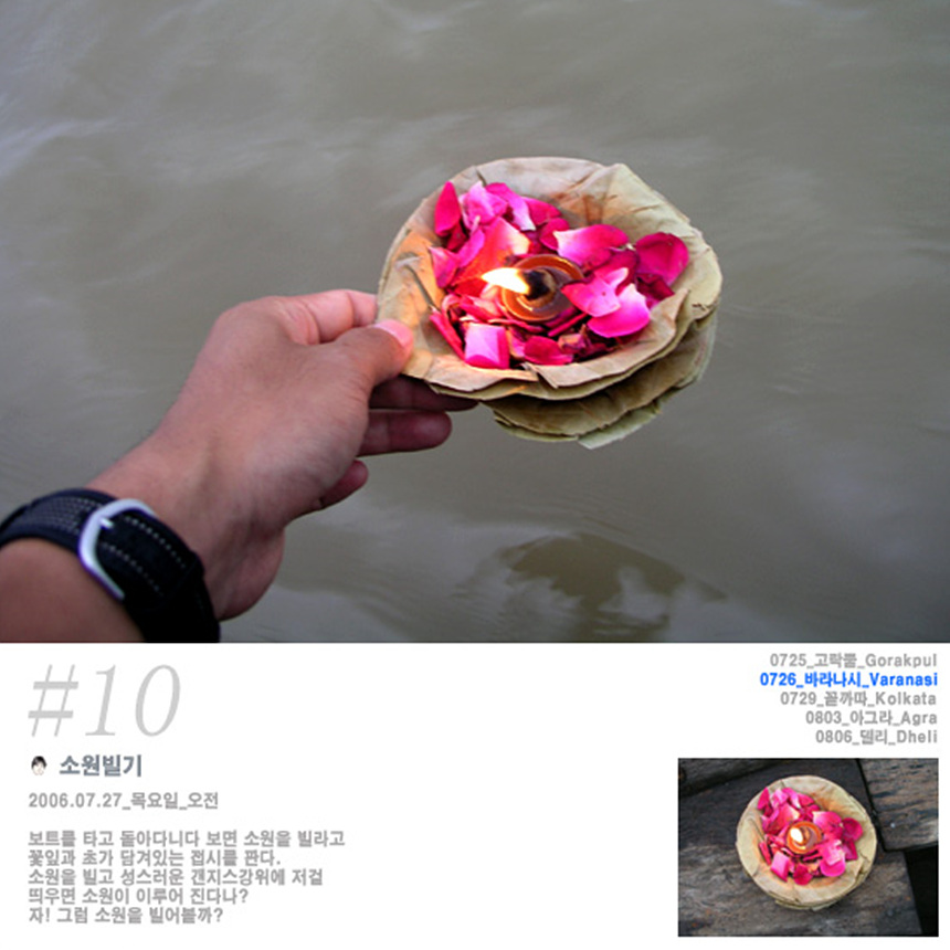 갠지스강에서 소원빌기