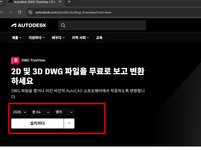 dwg trueview 다운로드 홈페이지