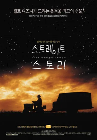 스트레이트 스토리 포스터