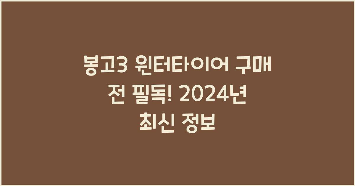 봉고3 윈터타이어