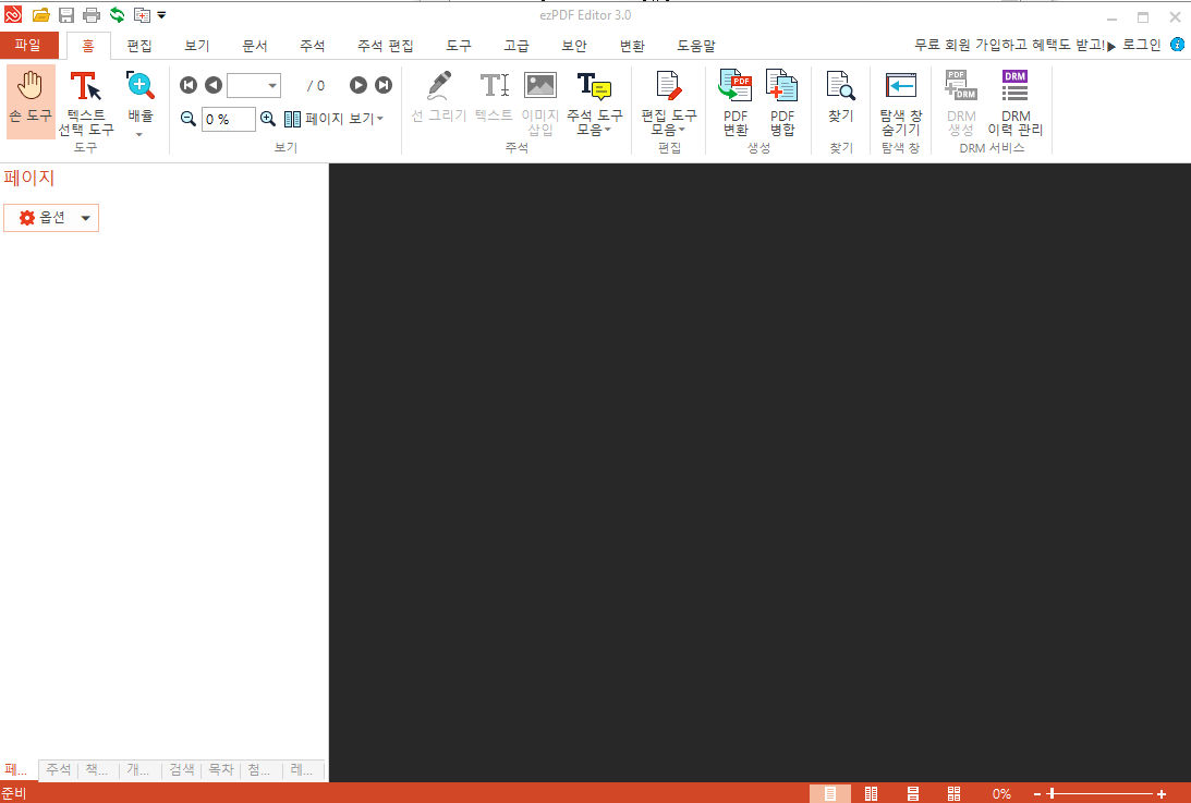 ezPDF Editor3.0 프로그램
