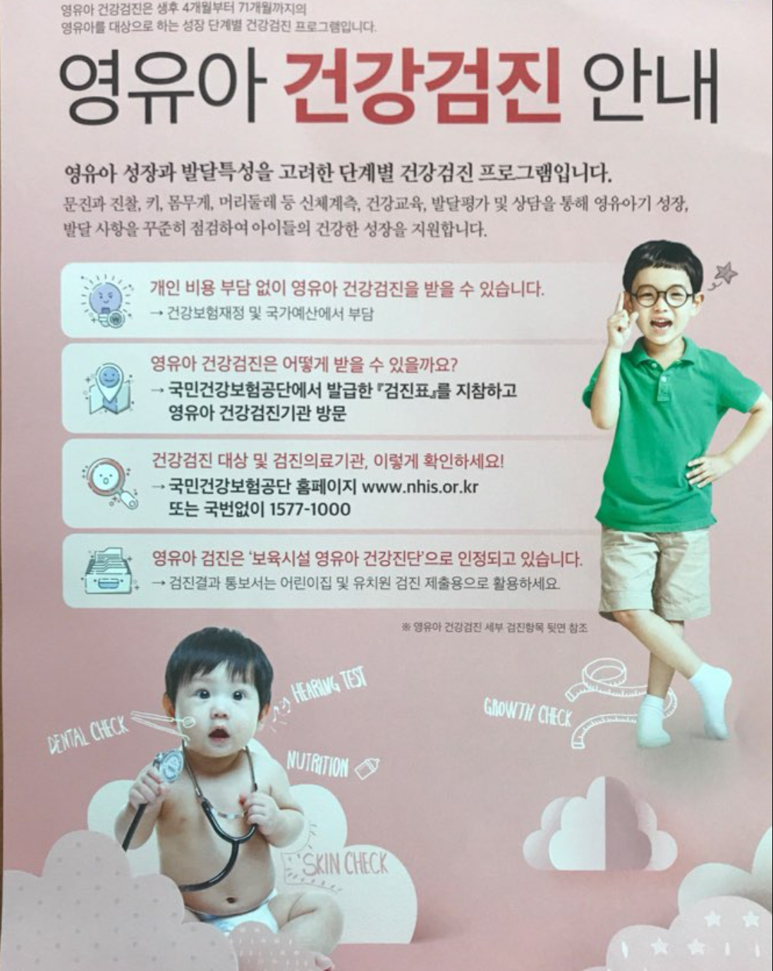 영유하 건강검진 안내사진