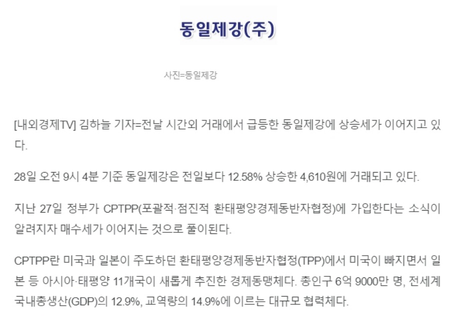 동일제강-호재