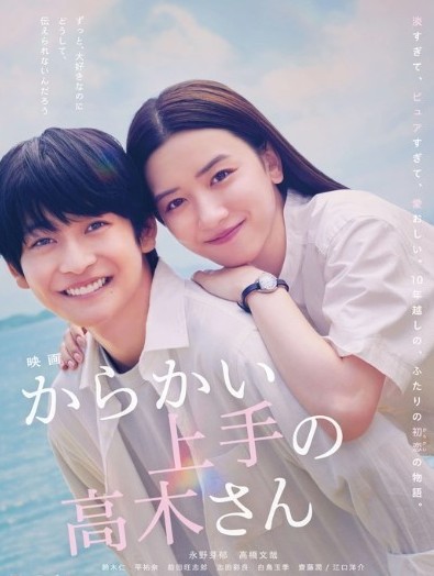 일본 로맨스 코미디 영화추천 장난을 잘 치는 타카기 양 결말 후기 리뷰 - 호평과 혹평