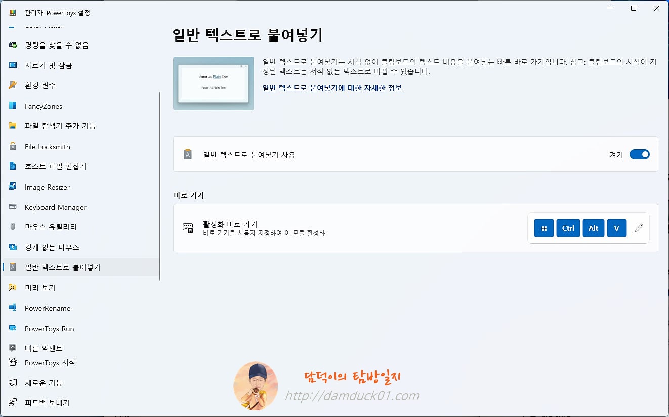 일반 텍스트로 붙여넣기