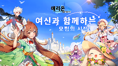 에리온: 용과 마법의 시대