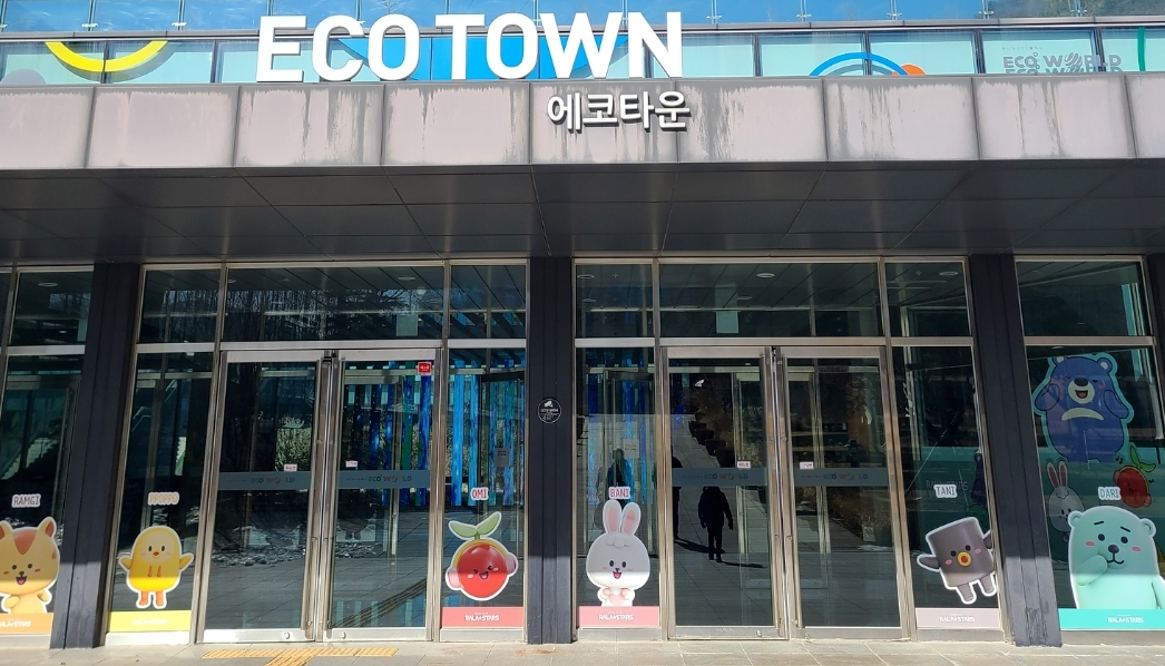 에코타운