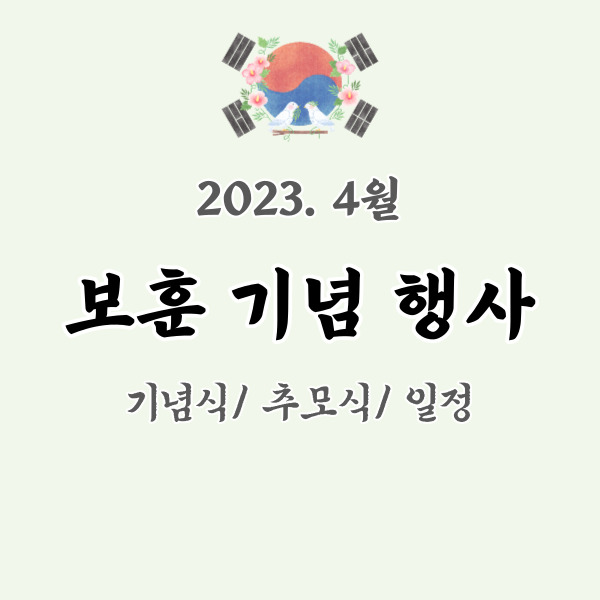 보훈 기념행사-썸네일