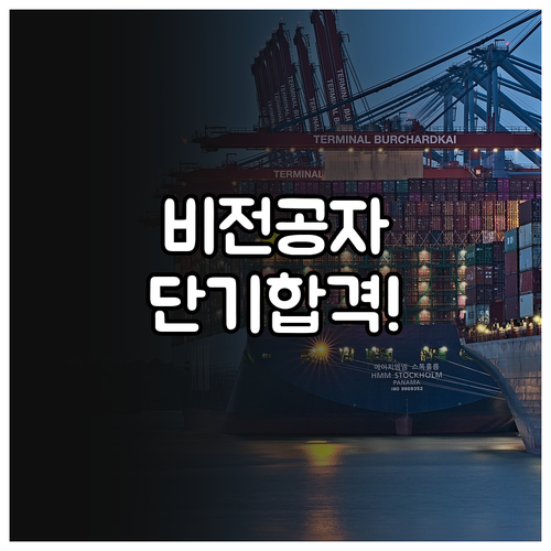 비전공자를 위한 관세사 무역영어 단계..