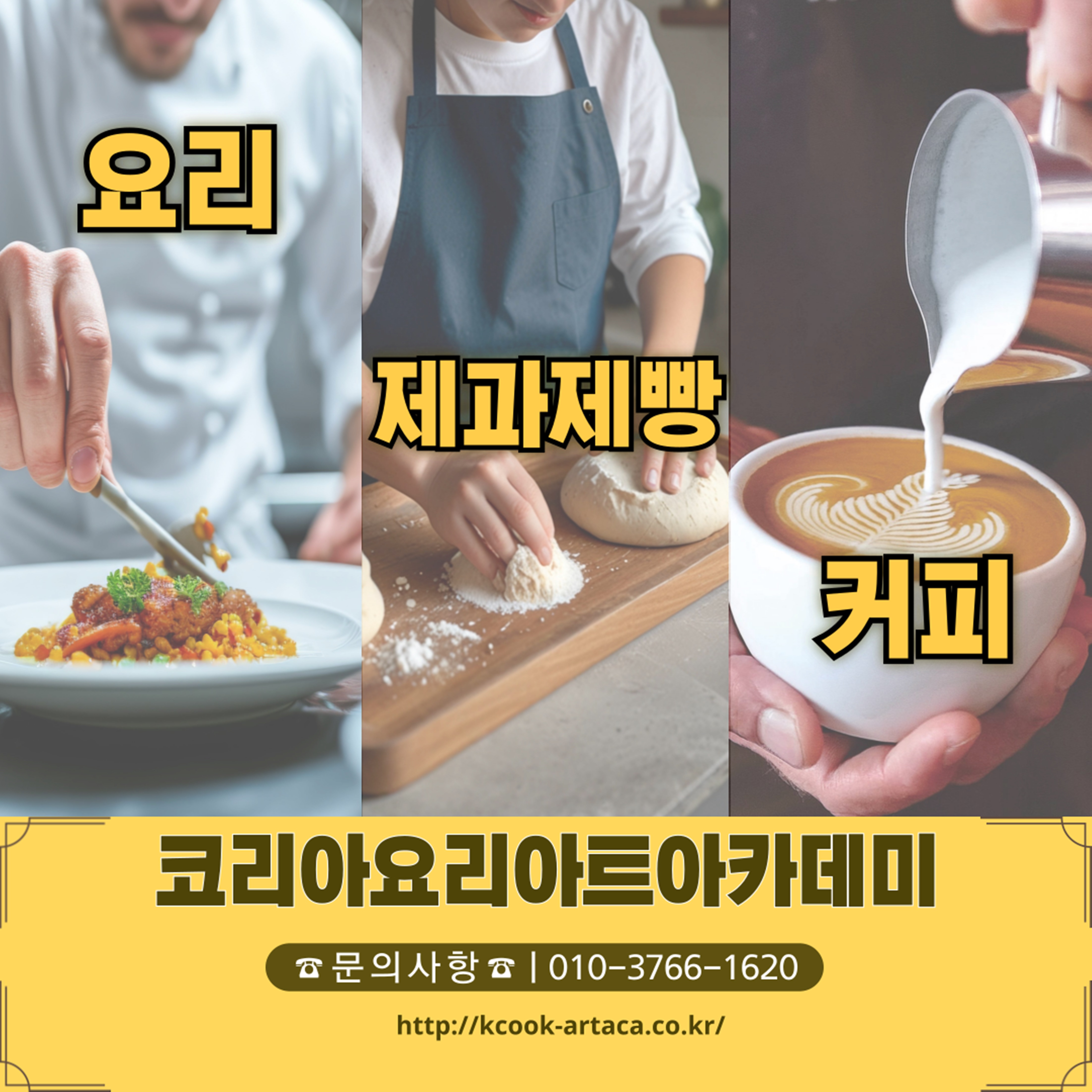 광주요리학원