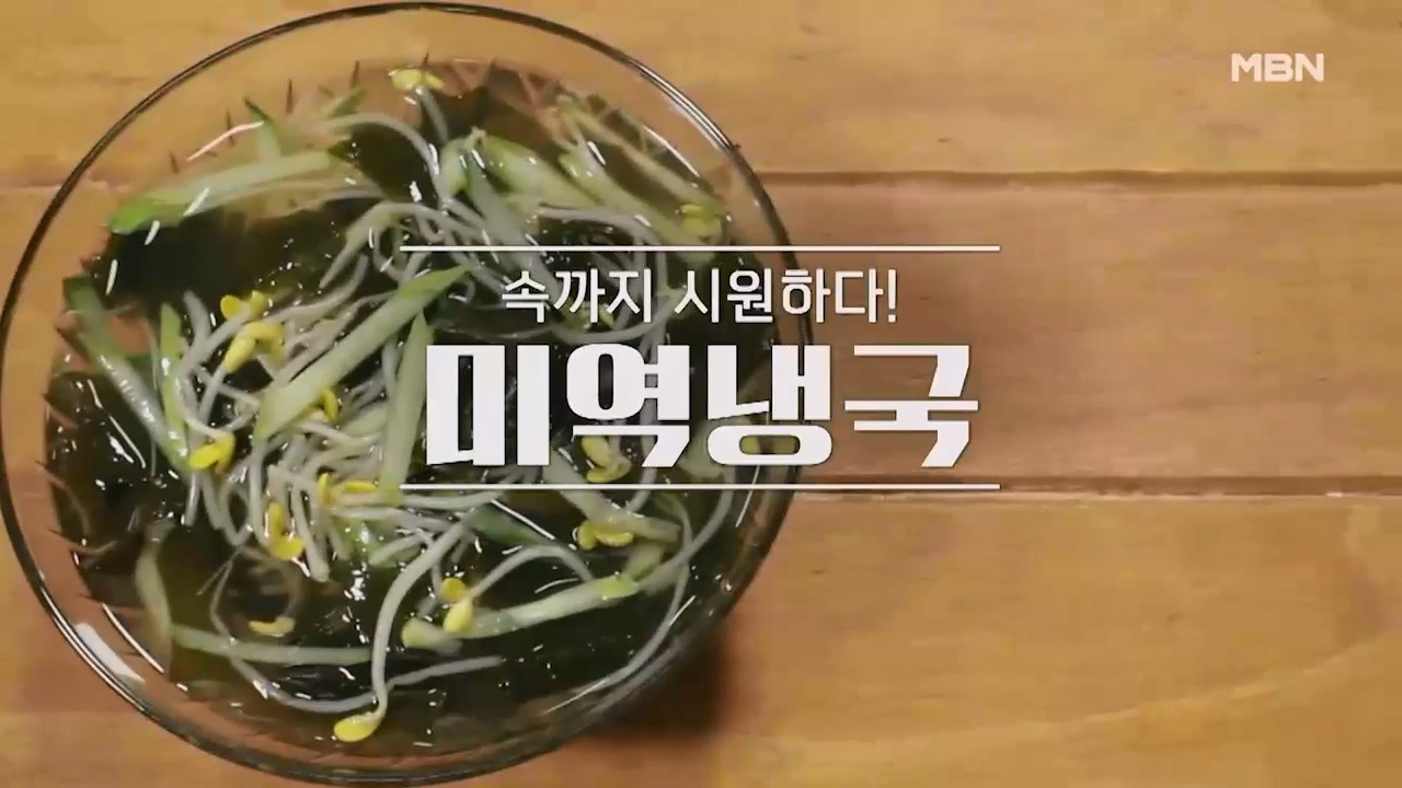 알토란 미역냉국 황금레시피