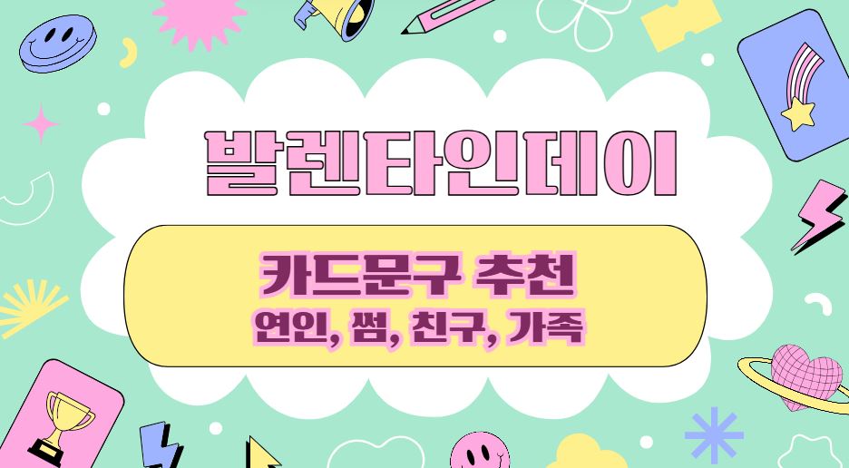 발렌타인데이 카드 문구 모음