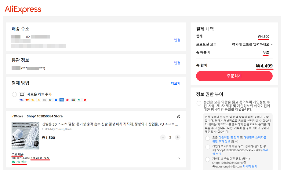알리익스프레스(AliExpress) 천원마트 상품 무료 배송.