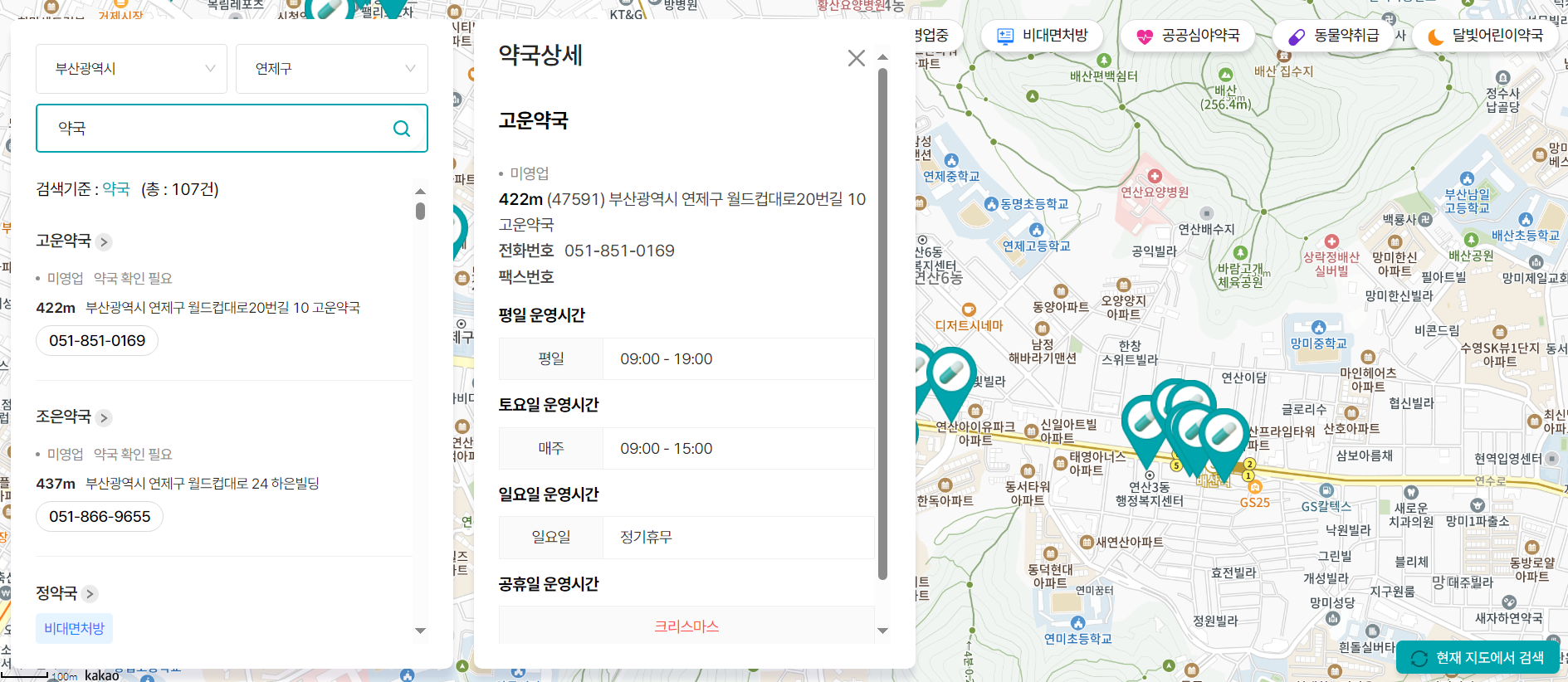 휴일지킴이약국